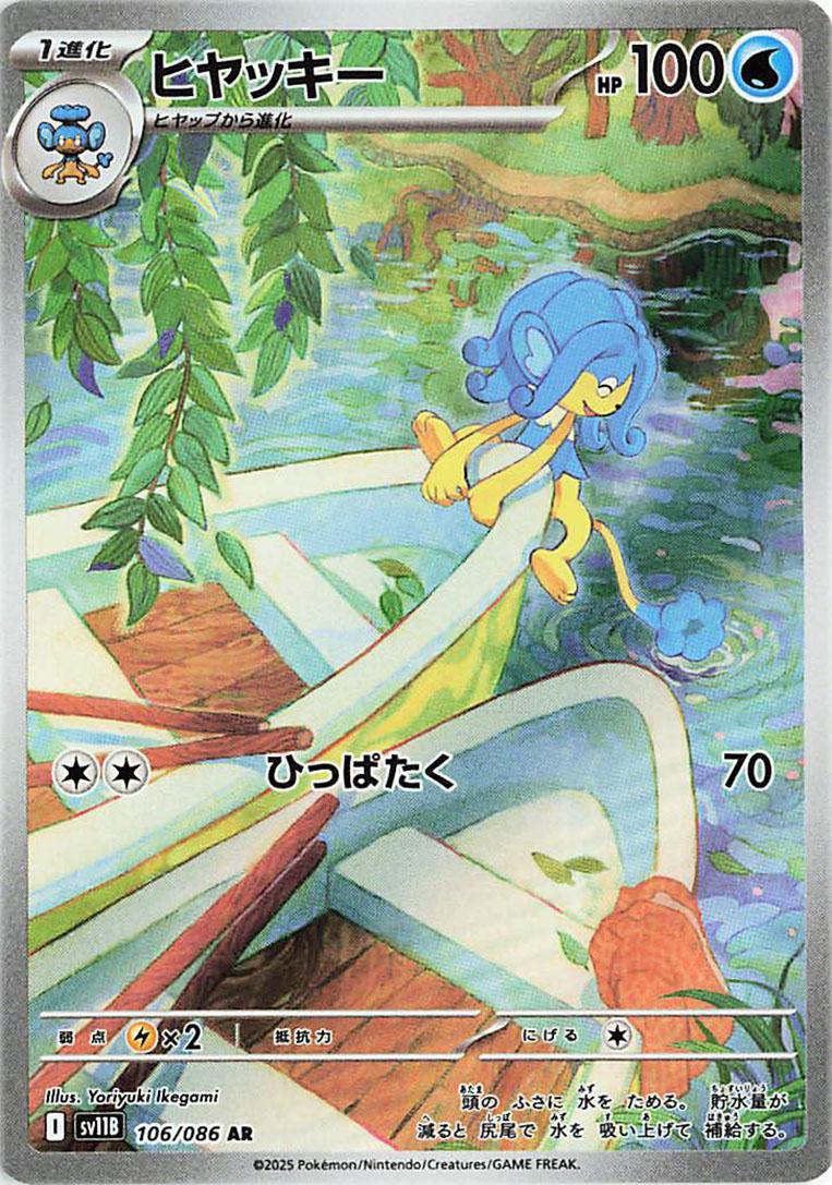 Japanese Black Bolt Simipour Pokémon card